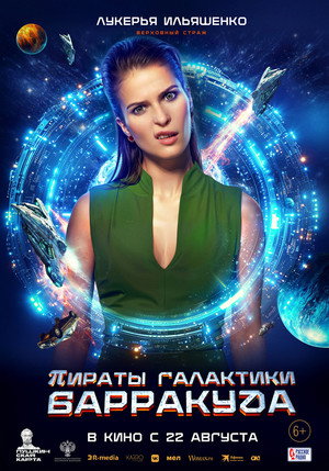 Пираты галактики Барракуда poszter