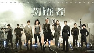 非常营救 háttérkép