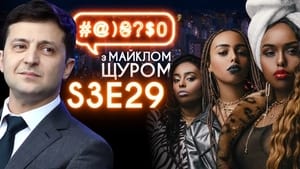 #@)₴?$0 з Майклом Щуром 3. évad Ep.29 29. epizód