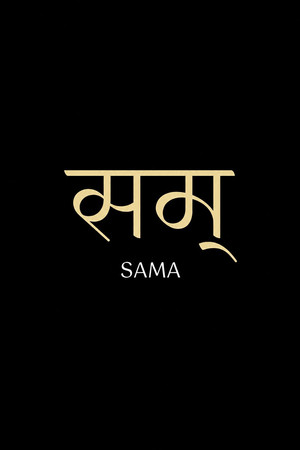 सम्