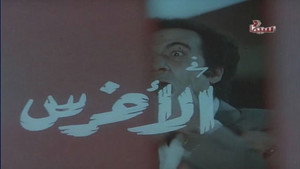 الأخرس háttérkép