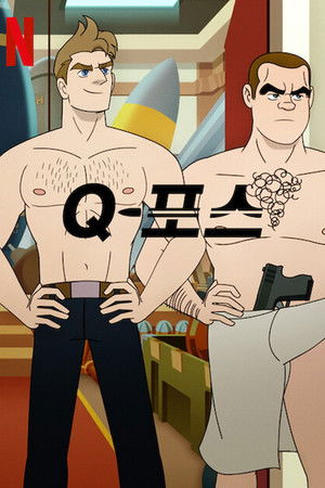 A Q-egység poszter