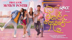 විසල් ආදරේ háttérkép