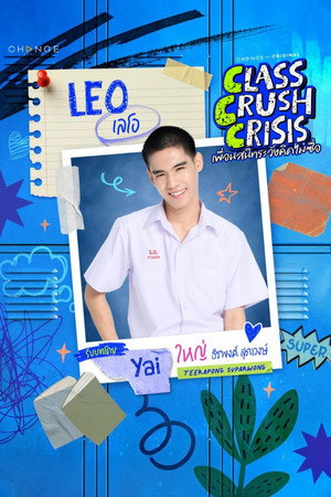 เพื่อนสนิทระวังคิดไม่ซื่อ poszter