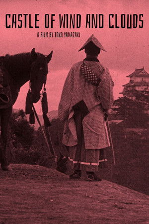 風雲城史 poszter