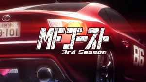 MFゴースト kép