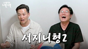 나영석의 나불나불 1. évad Ep.2 2. epizód