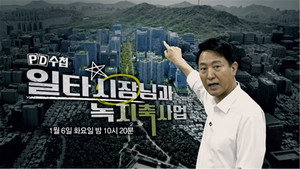 PD 수첩 1. évad Ep.1490 1490. epizód
