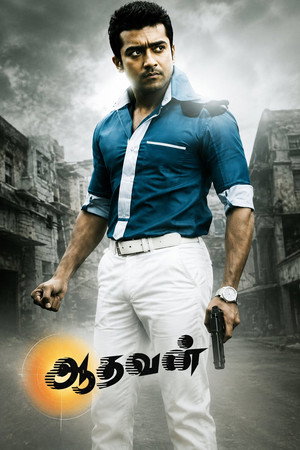 ஆதவன் poszter