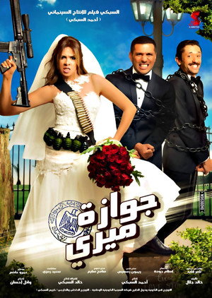 جوازة ميري poszter