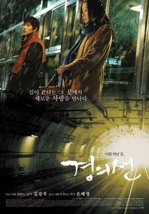 경의선 poszter