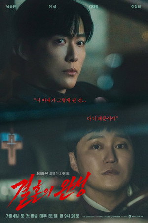결혼의 완성