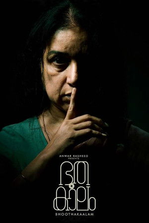 ഭൂതകാലം poszter