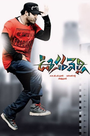 ఊసరవెల్లి poszter