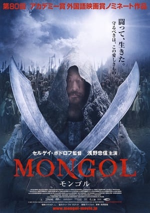 Mongol poszter