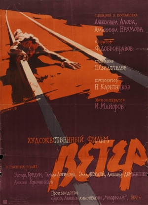 Ветер poszter