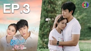 ตราบฟ้ามีตะวัน 1. évad Ep.3 3. epizód