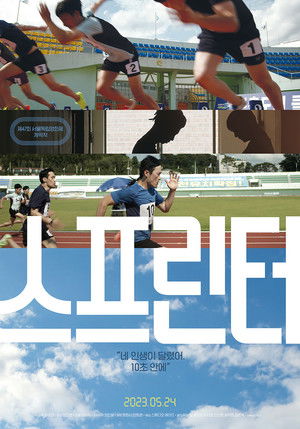 스프린터 poszter