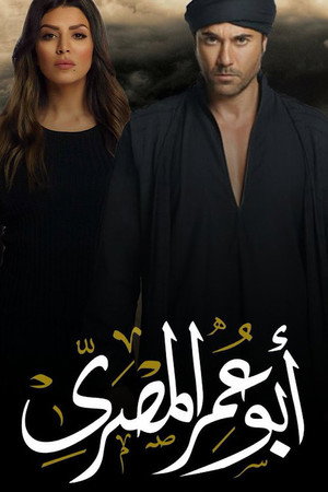 أبو عمر المصري