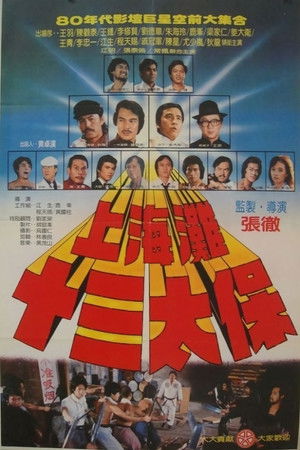 上海灘十三太保 poszter