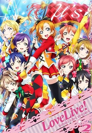 ラブライブ! School idol project