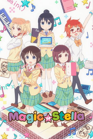 ステラのまほう poszter