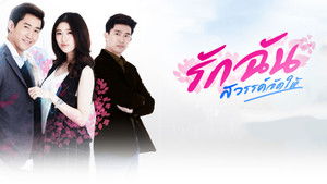 รักฉันสวรรค์จัดให้ kép