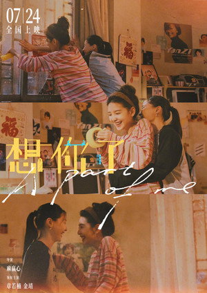 想你了 poszter