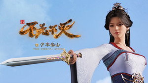 不死不灭 1. évad Ep.1 1. epizód
