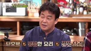 집밥 백선생 Season 2 Ep.30 30. epizód