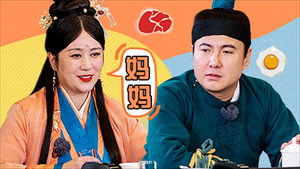 麻花特开心 Speciális epizódok Ep.6 6. epizód