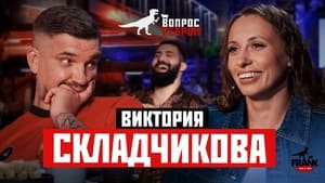 Вопрос ребром 18. évad Ep.3 3. epizód