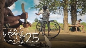 තණමල්විල කොල්ලෙක් 1. évad Ep.25 25. epizód