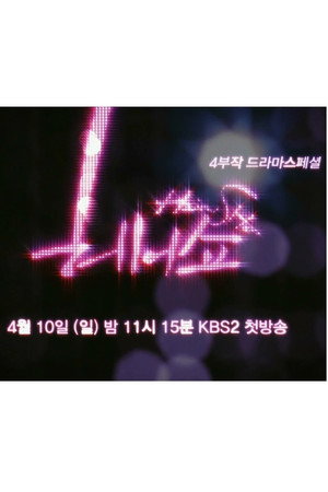 헤어쇼 poszter