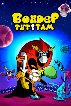 Wander Over Yonder poszter