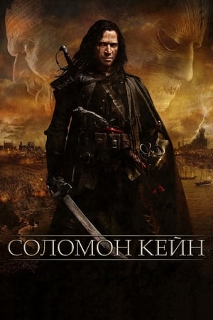 Solomon Kane poszter