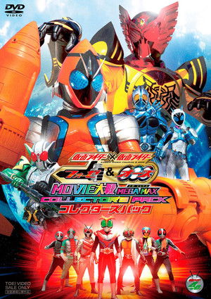 仮面ライダー×仮面ライダー フォーゼ＆オーズ MOVIE大戦 MEGA MAX poszter