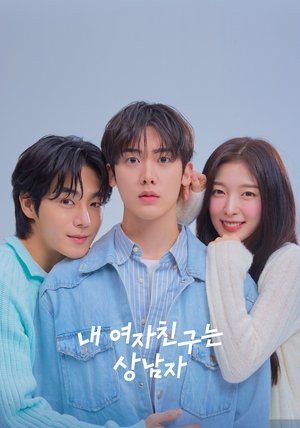 내 여자친구는 상남자 poszter