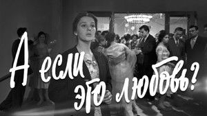 А если это любовь? háttérkép