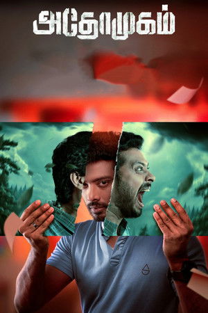 அதோமுகம் poszter