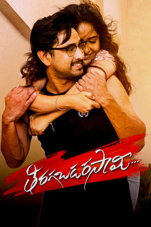 తిరగబడర సామీ poszter