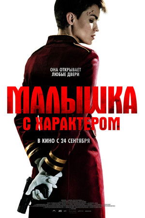 The Doorman - Több mint portás poszter