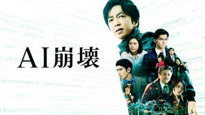 AI崩壊 háttérkép