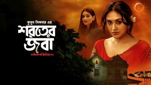 শরতের জবা háttérkép