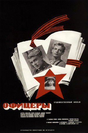 Офицеры poszter