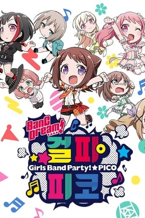 BanG Dream! ガルパ☆ピコ poszter