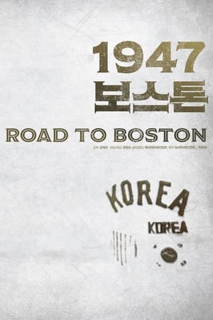 1947 보스톤 poszter