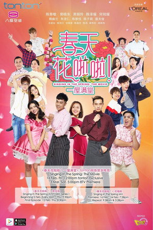 春天花啦啦！