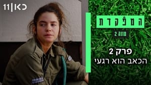 המפקדת 2. évad Ep.2 2. epizód