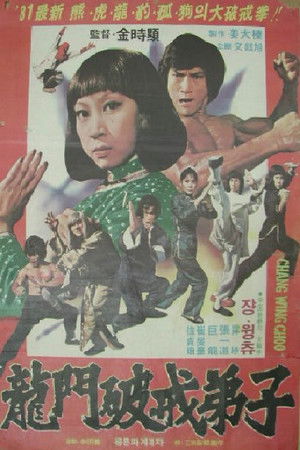용문파계제자 poszter